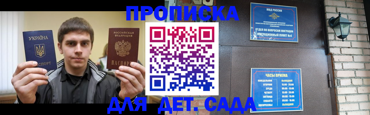 прописка в Алтае